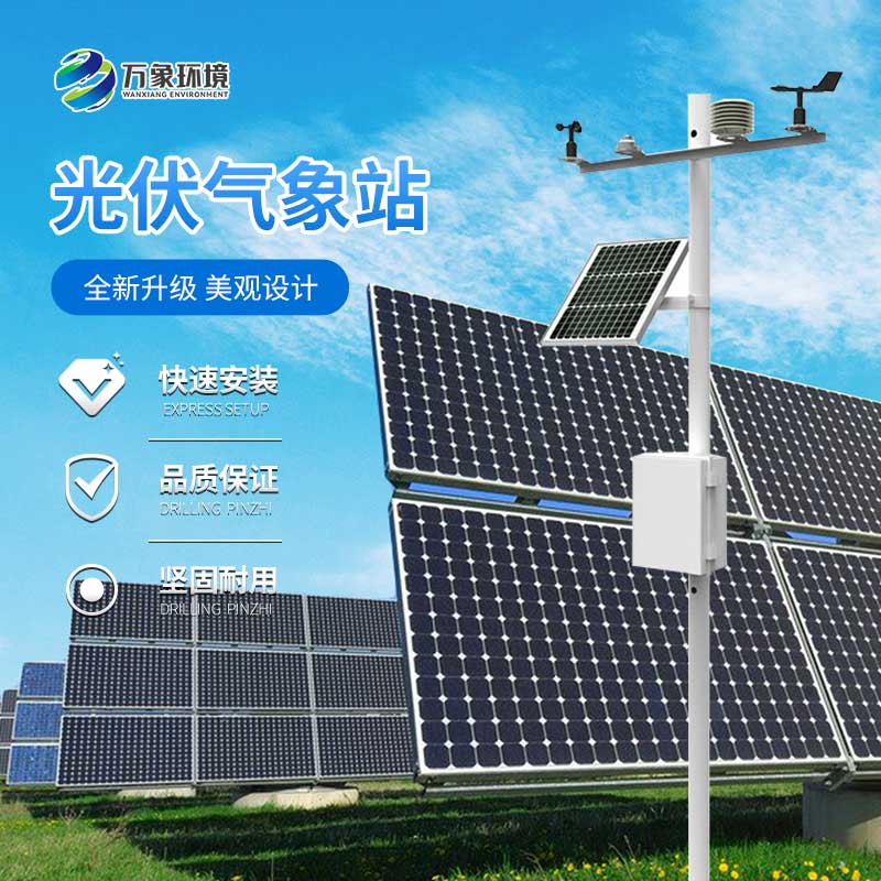 分布式光伏發電監測系統