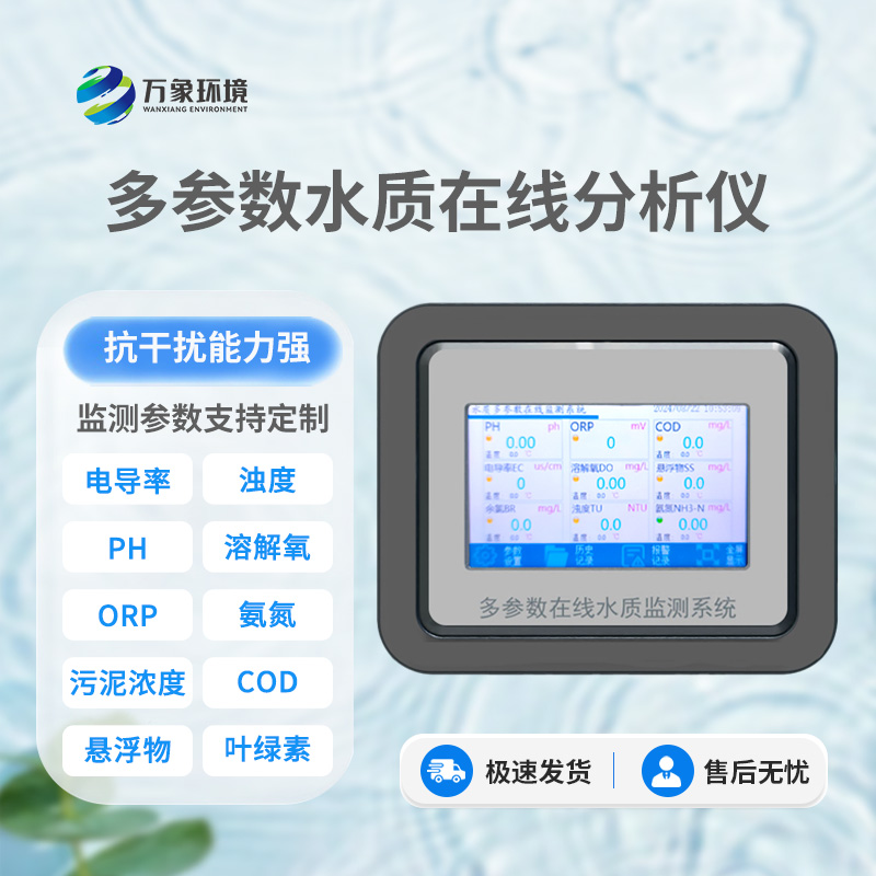 在線氨氮ph水質檢測儀